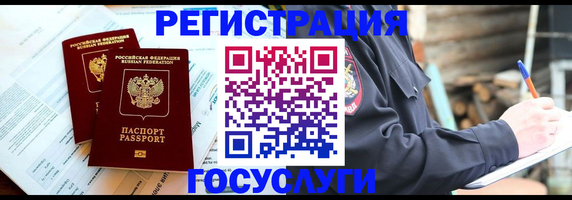 временная регистрация купить в Дмитрове