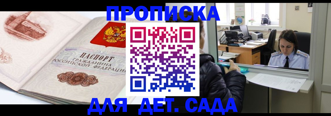 прописка для кредита в Дмитрове