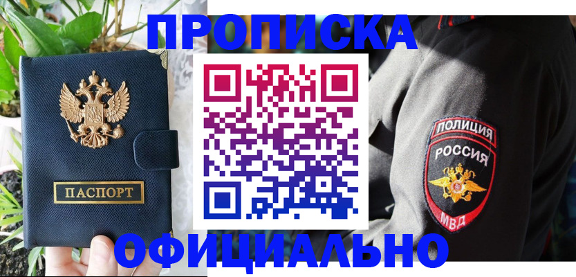прописка для кредита в Дмитрове