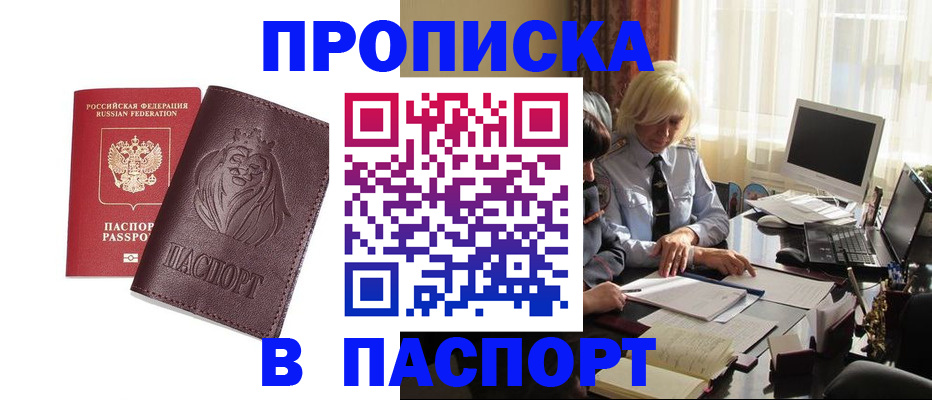 прописка в квартире в Дмитрове